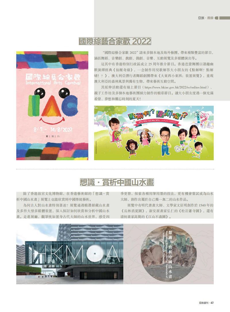 亚旅周刊第42期_44.jpg
