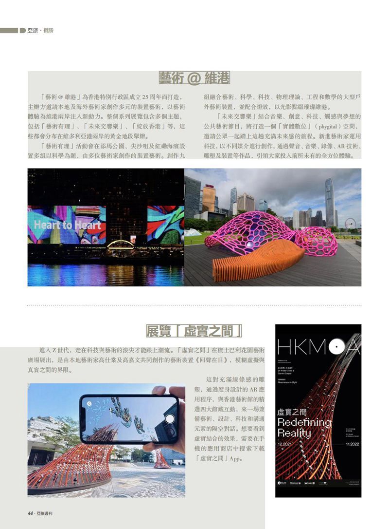 亚旅周刊第42期_45.jpg