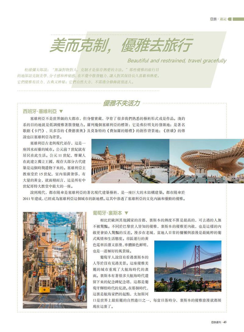 亚旅周刊第42期_46.jpg