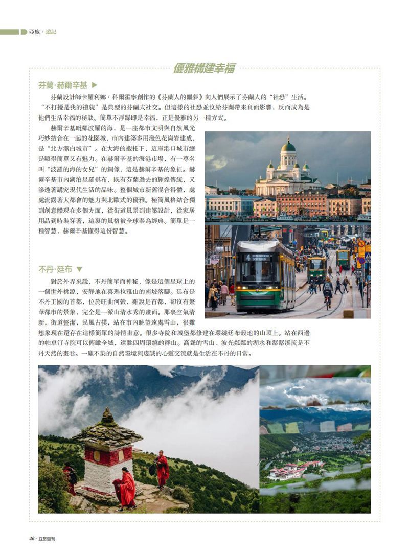 亚旅周刊第42期_47.jpg