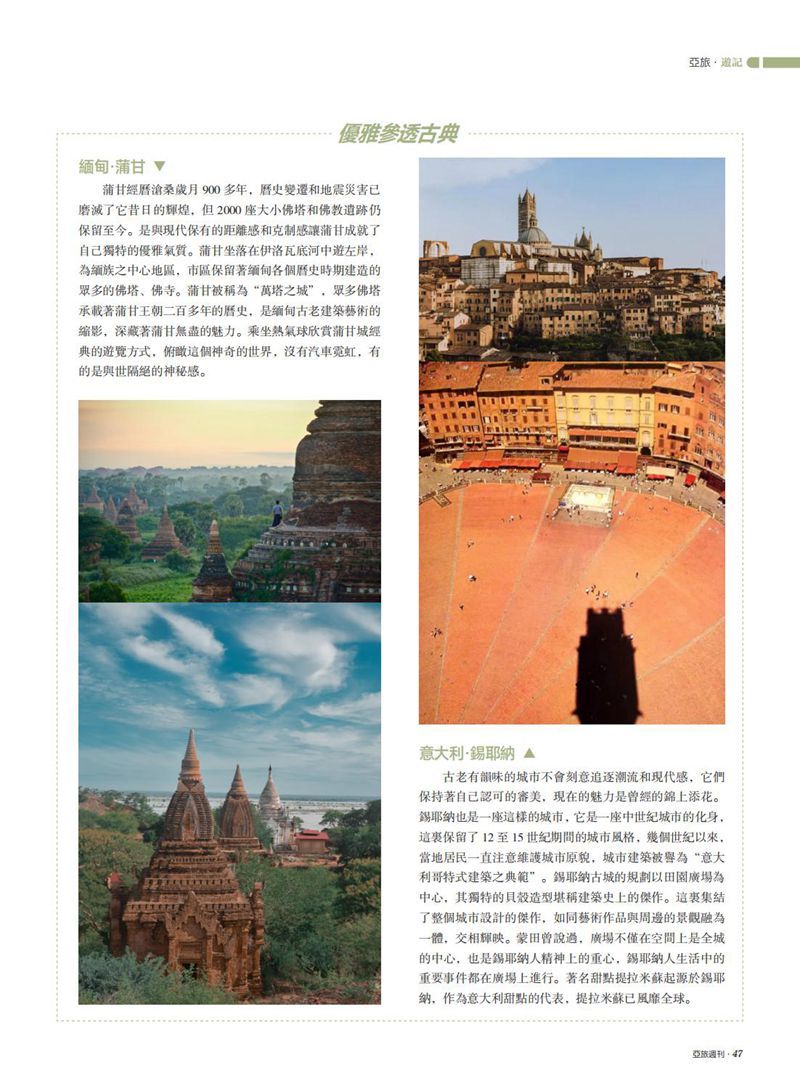 亚旅周刊第42期_48.jpg