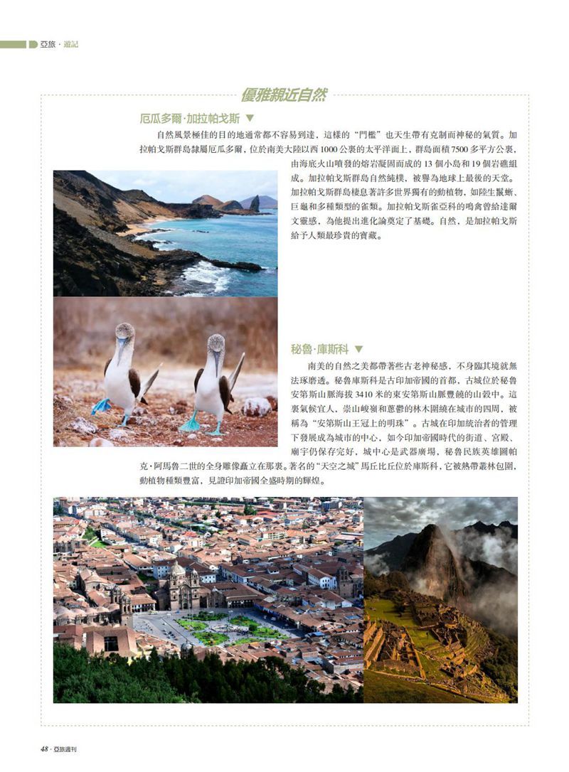 亚旅周刊第42期_49.jpg