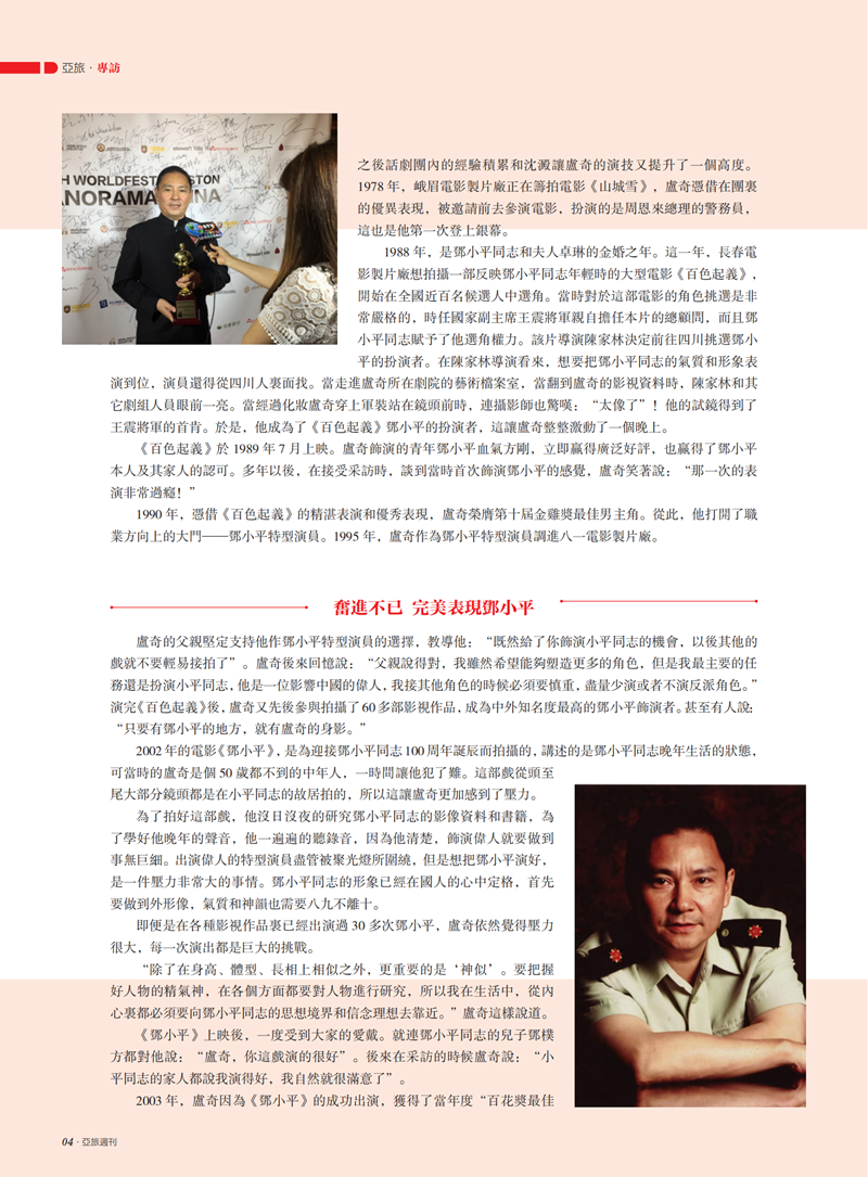 亚旅周刊第43期_05.png