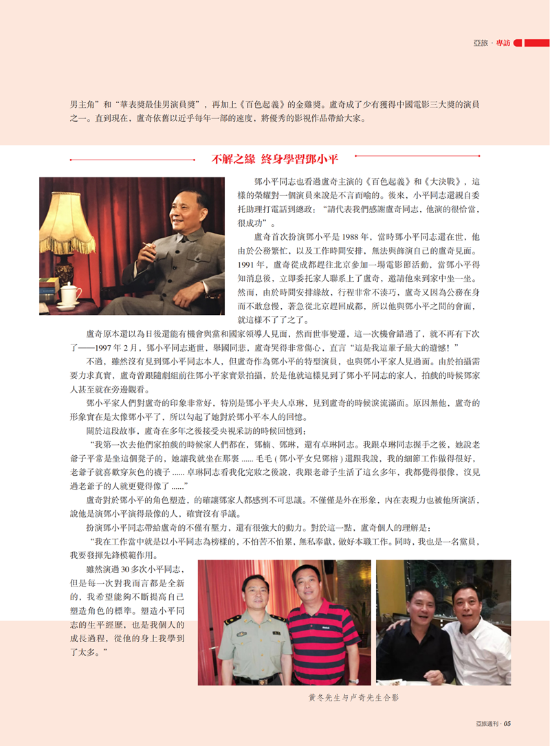 亚旅周刊第43期_06.png