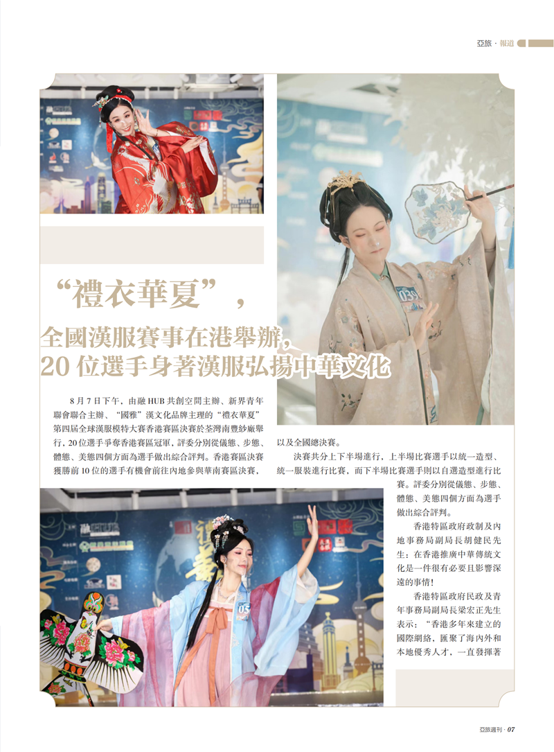 亚旅周刊第43期(4)_08.png