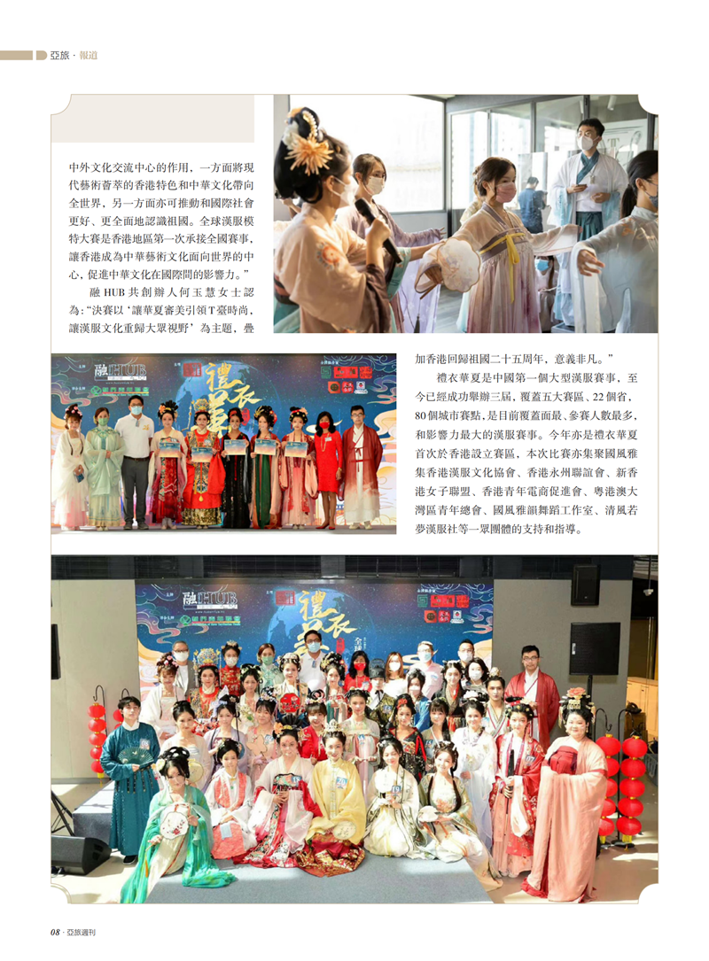 亚旅周刊第43期(4)_09.png