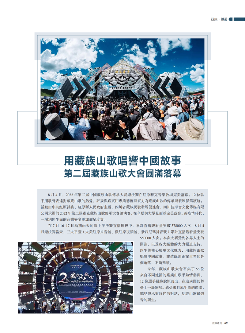 亚旅周刊第43期(4)_10.png