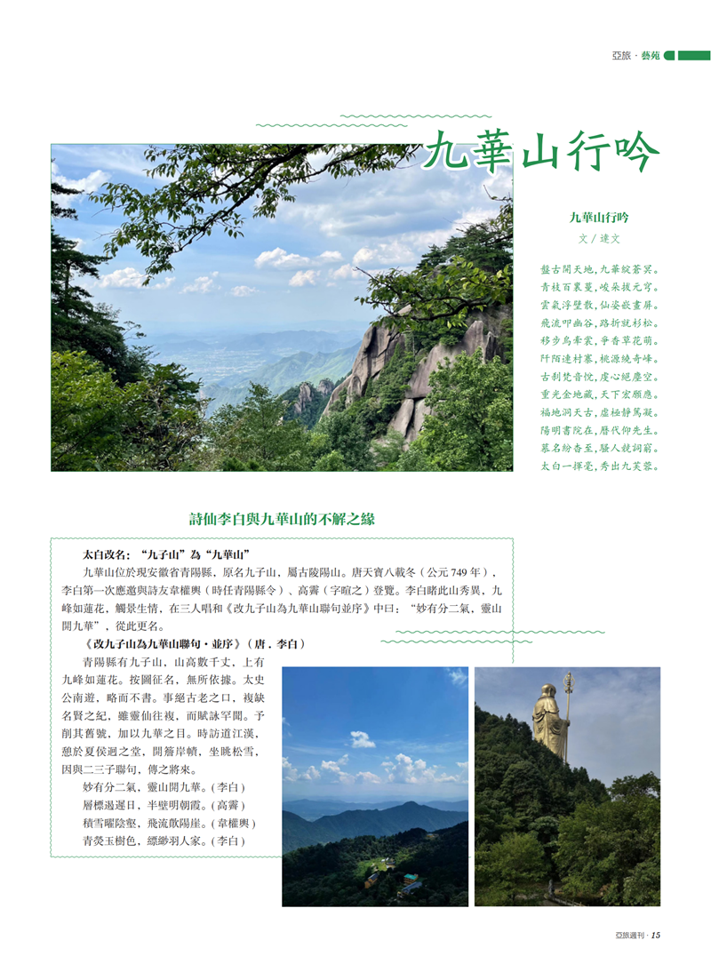 亚旅周刊第43期(4)_16.png