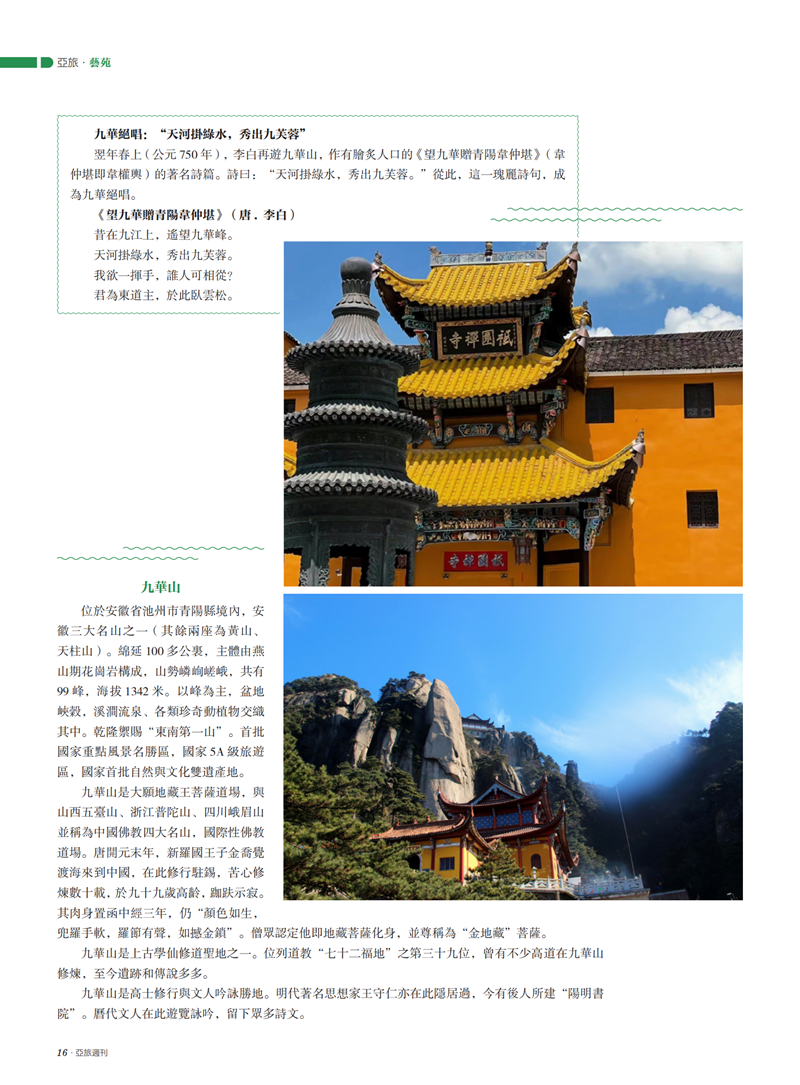 亚旅周刊第43期(4)_17.png