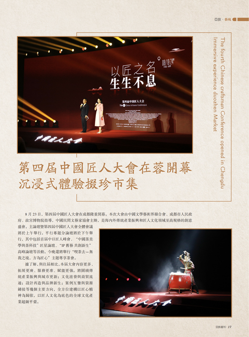 亚旅周刊第43期(4)_18.png