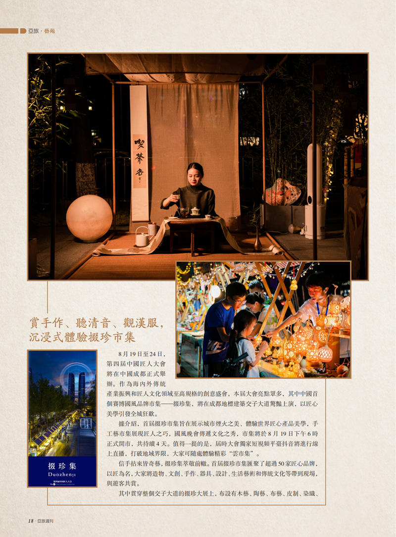 亚旅周刊第43期(4)_19.png