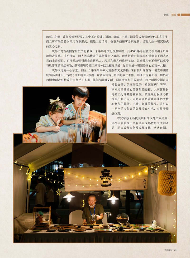 亚旅周刊第43期(4)_20.png