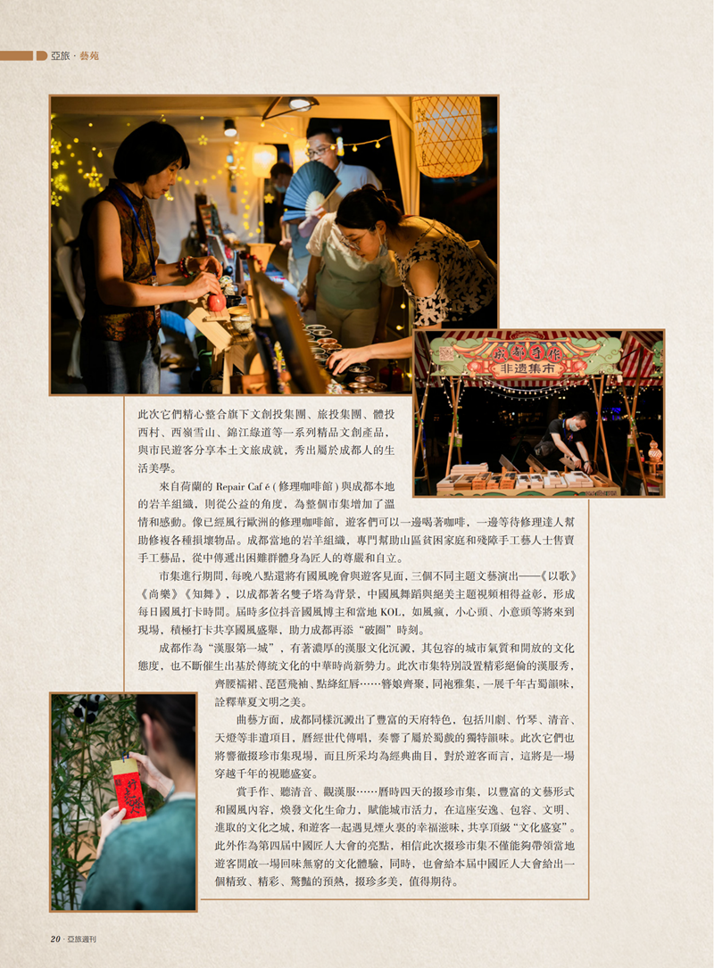 亚旅周刊第43期(4)_21.png