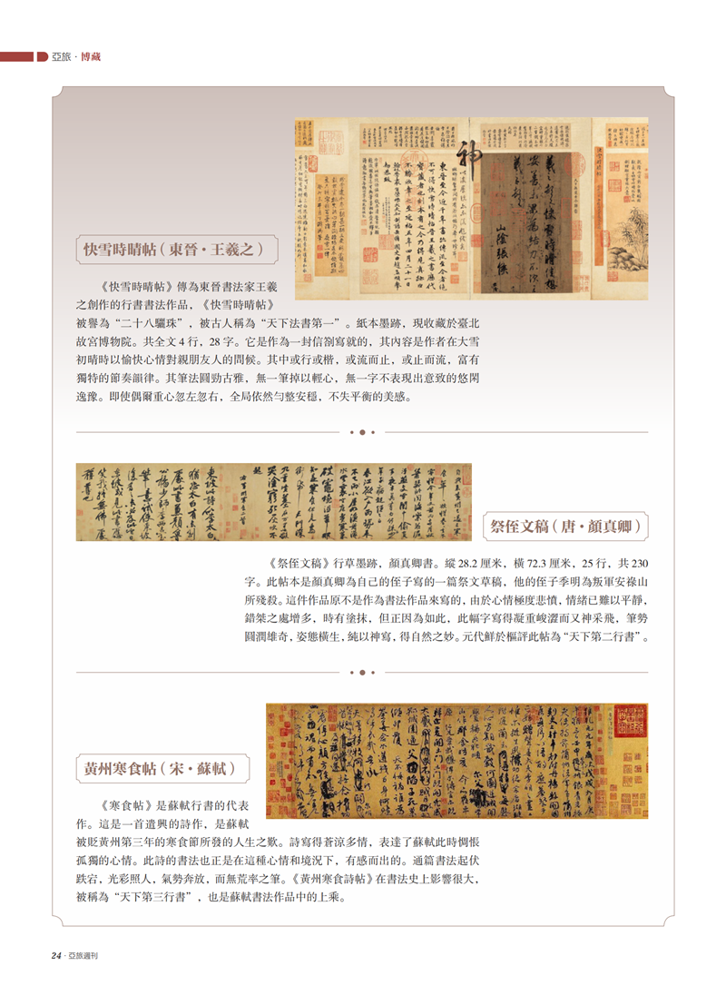 亚旅周刊第43期(4)_25.png