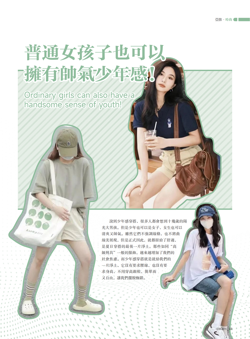 亚旅周刊第43期(4)_34.png