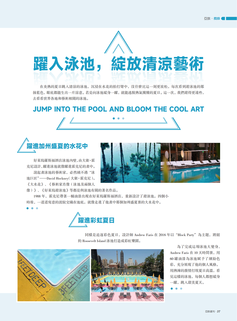 亚旅周刊第43期(4)_38.png