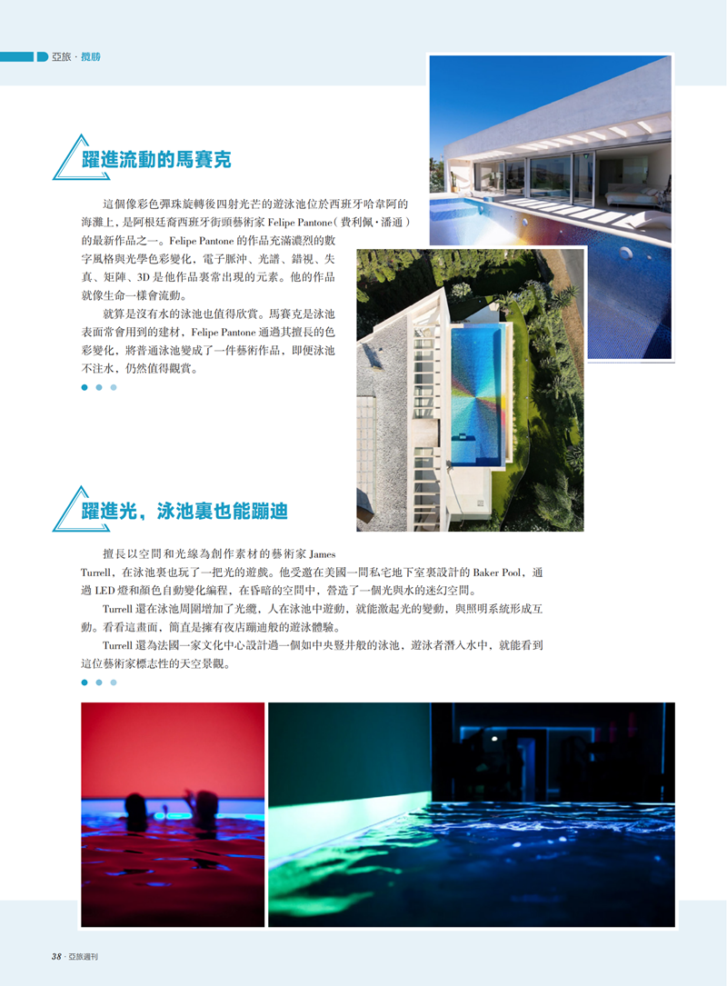 亚旅周刊第43期(4)_39.png