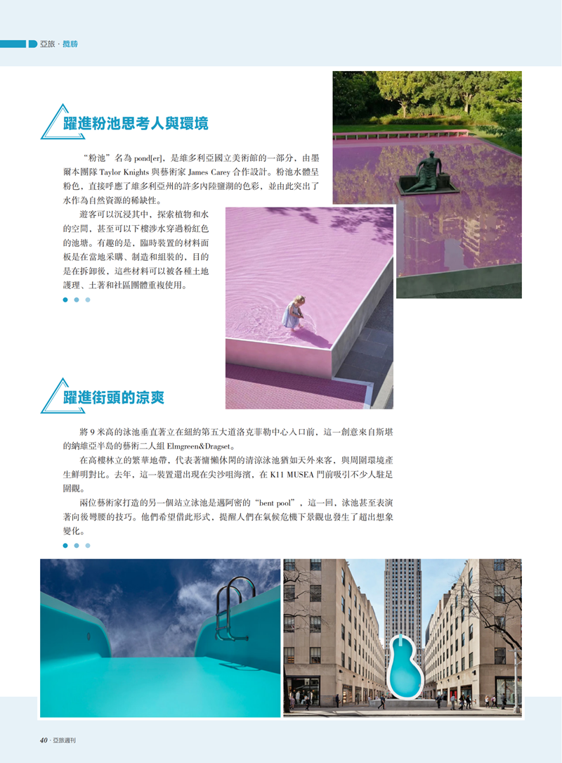 亚旅周刊第43期(4)_41.png