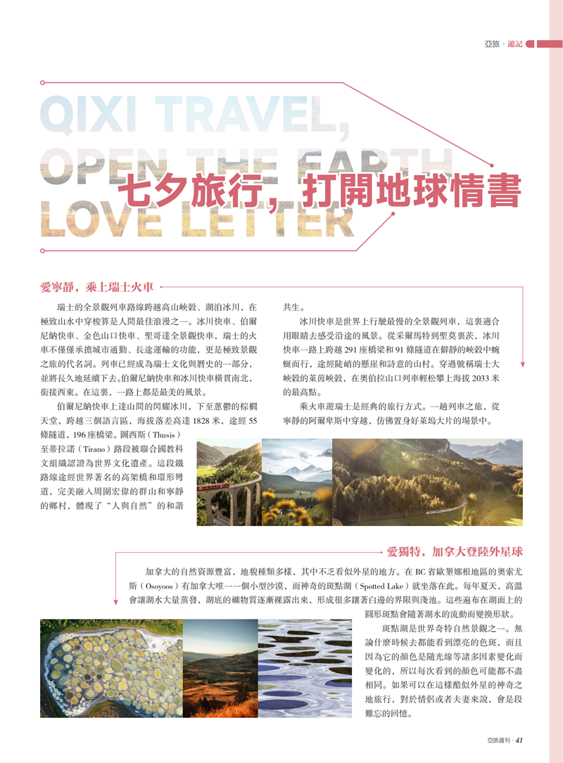 亚旅周刊第43期(4)_42.png