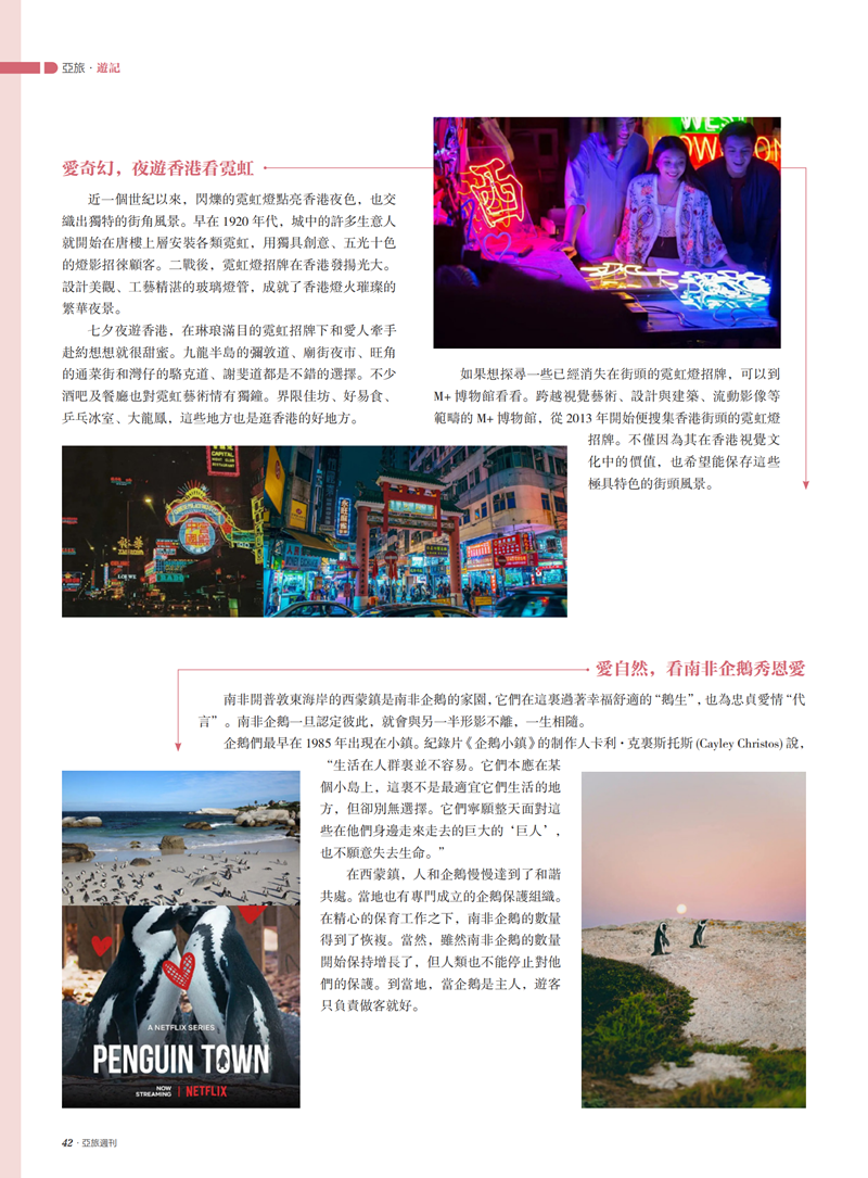 亚旅周刊第43期(4)_43.png