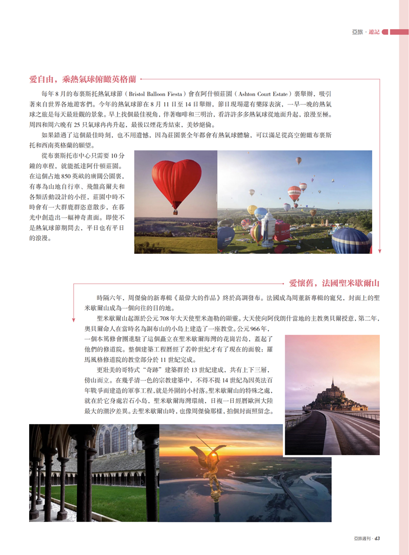 亚旅周刊第43期(4)_44.png