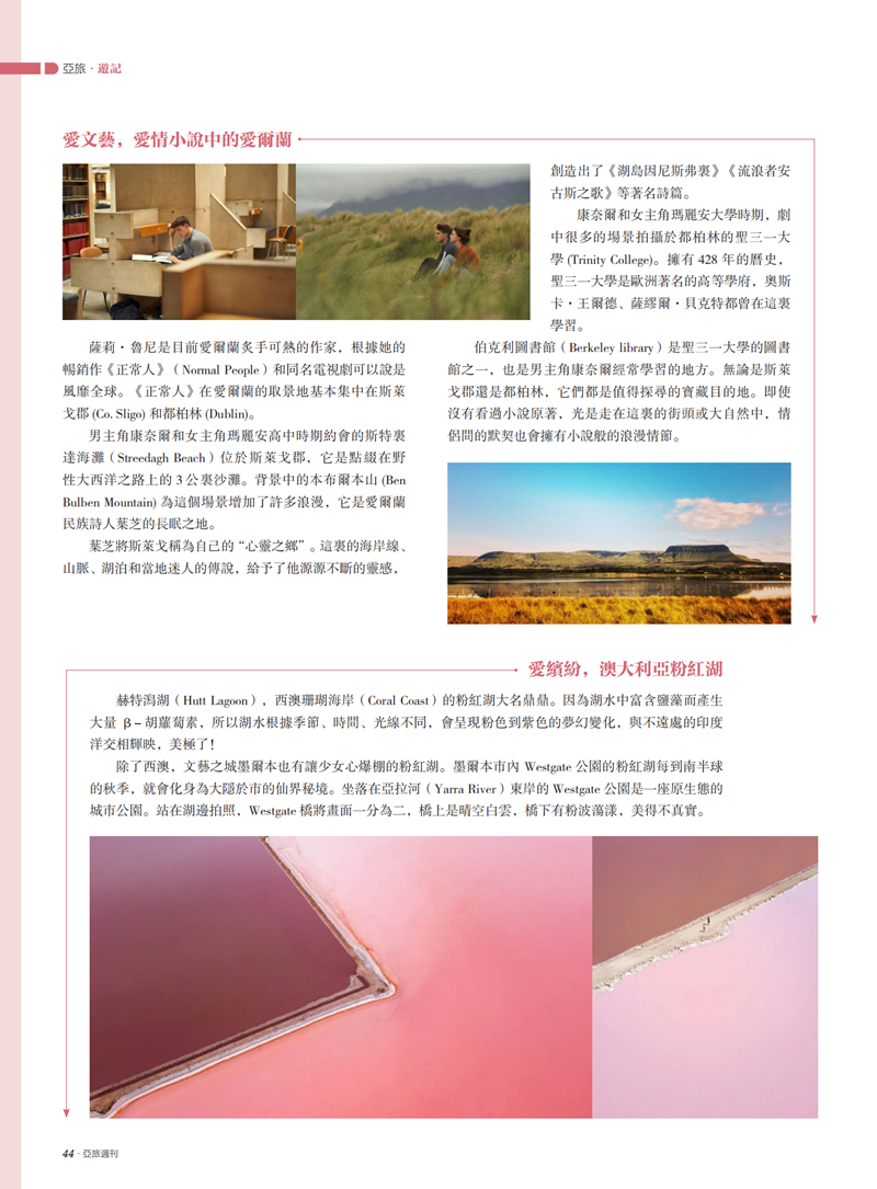 亚旅周刊第43期(4)_45.png