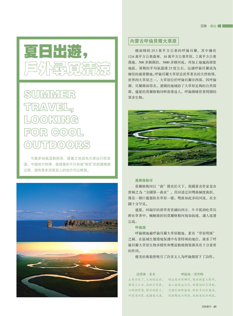 亚旅周刊第43期(4)_46.png