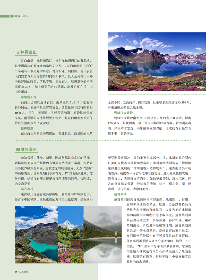 亚旅周刊第43期(4)_47.png