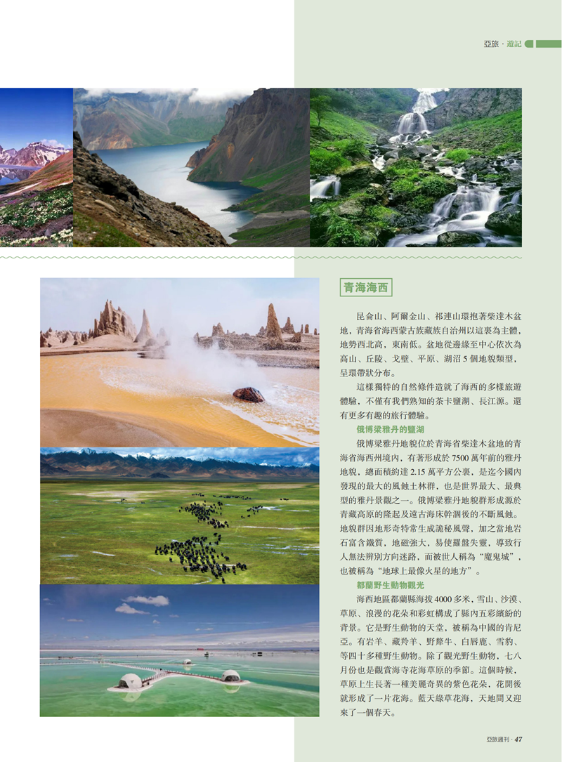 亚旅周刊第43期(4)_48.png