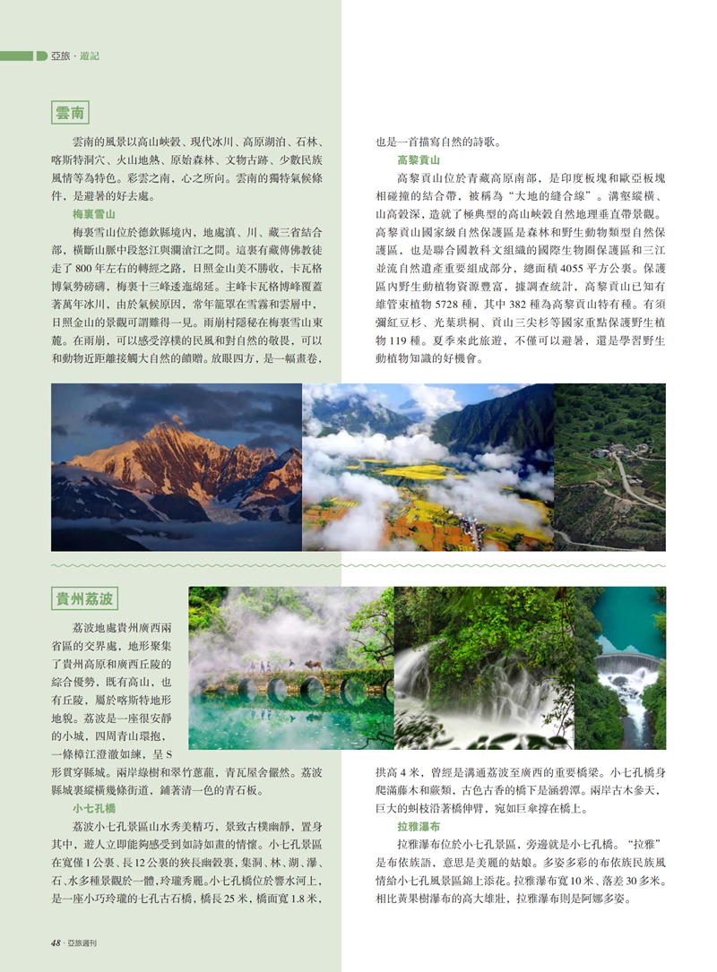 亚旅周刊第43期(4)_49.png