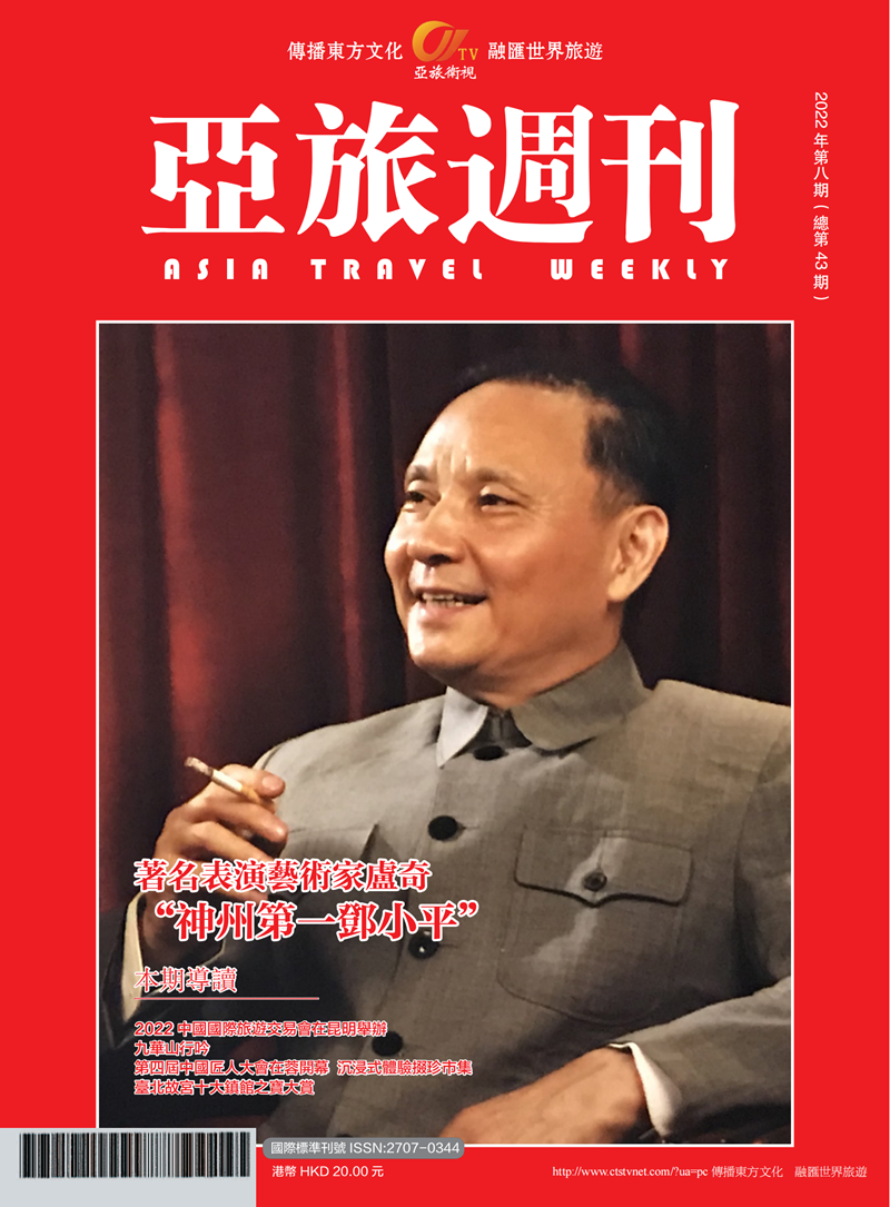 亚旅周刊第43期_00.png