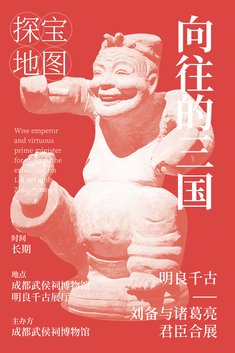 向往的三国-海报.png