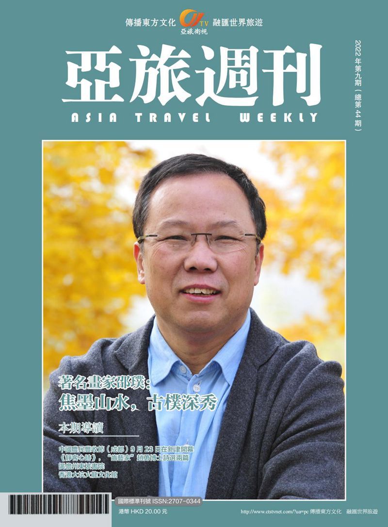 亚旅周刊第44期(2)_00.jpg