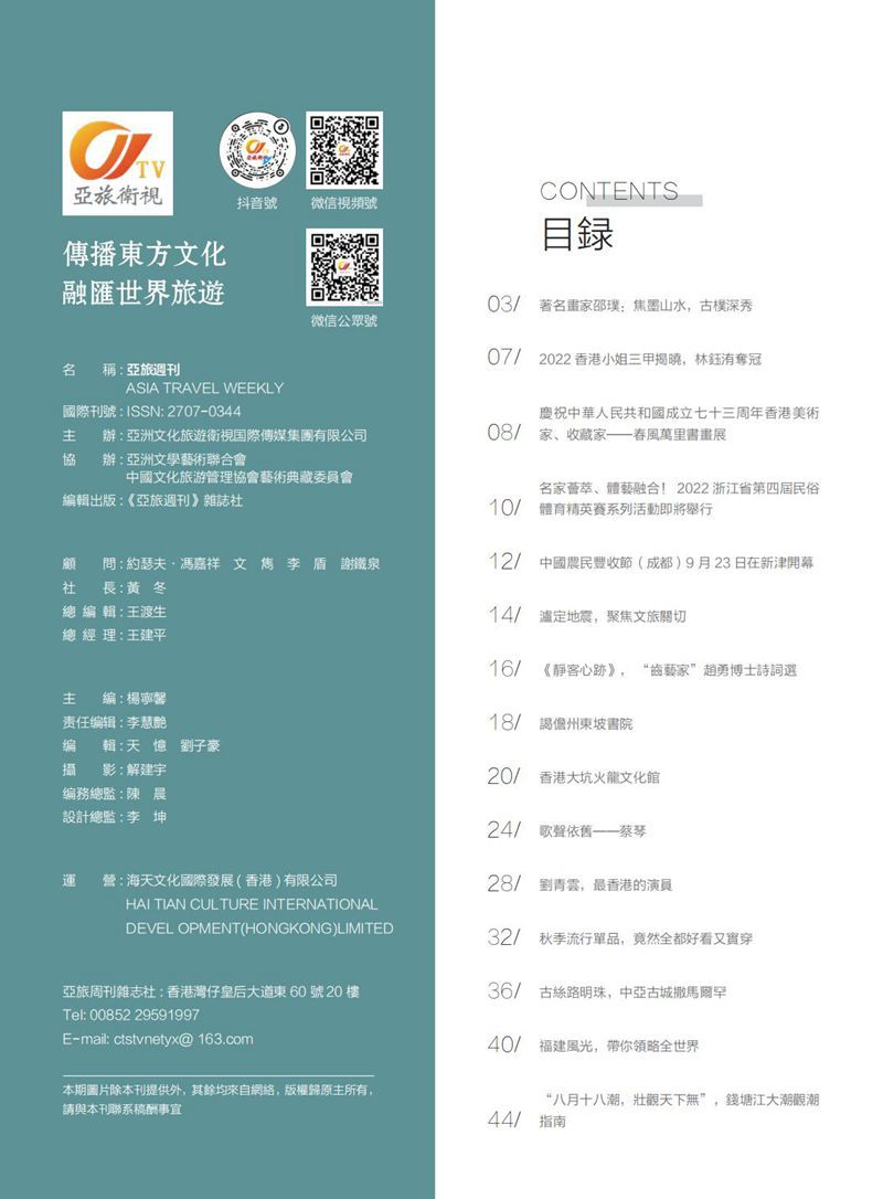亚旅周刊第44期(2)_03.jpg