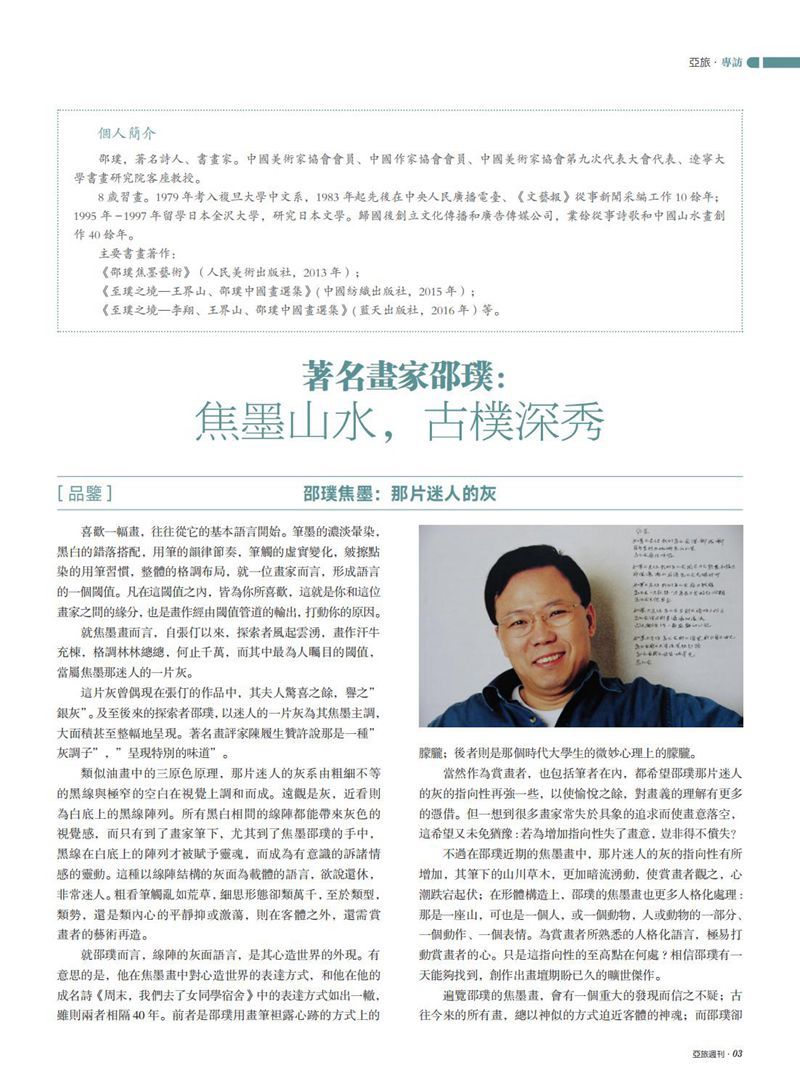 亚旅周刊第44期(2)_05.jpg