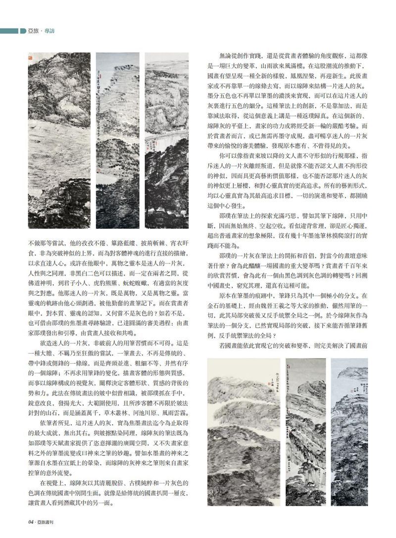 亚旅周刊第44期(2)_06.jpg