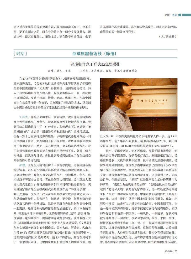 亚旅周刊第44期(2)_07.jpg