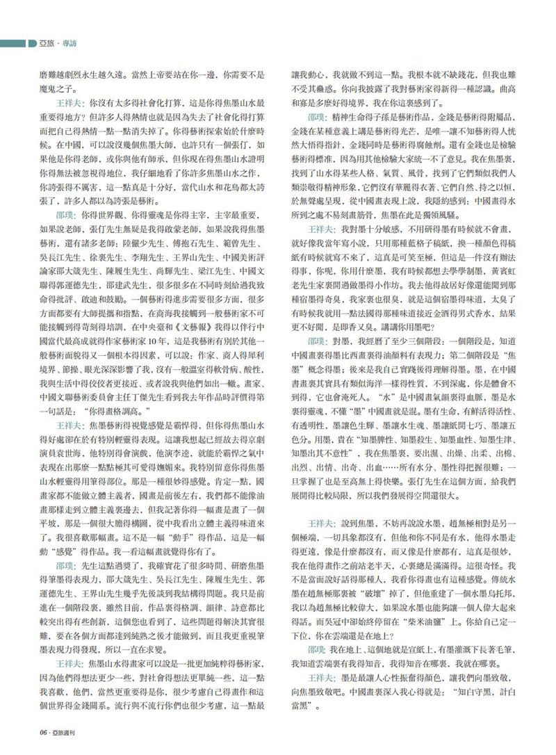 亚旅周刊第44期(2)_08.jpg