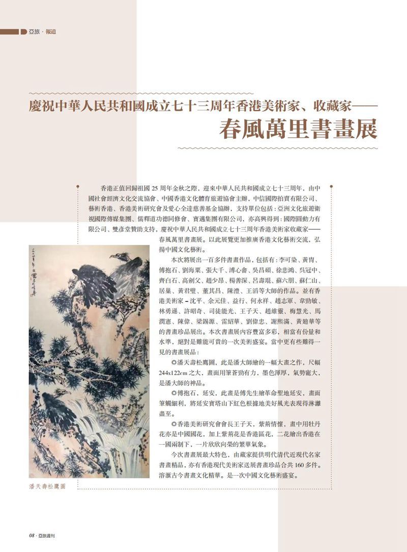 亚旅周刊第44期(2)_10.jpg