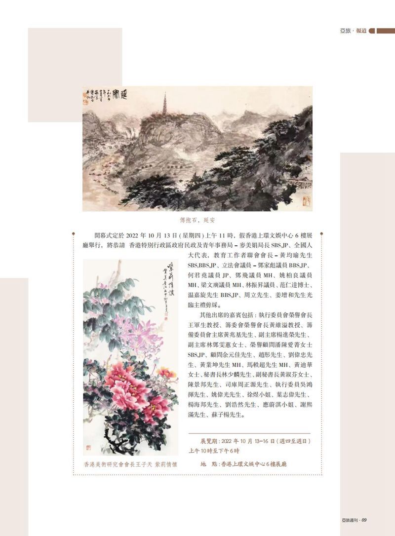 亚旅周刊第44期(2)_11.jpg