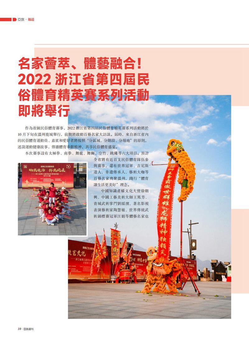 亚旅周刊第44期(2)_12.jpg