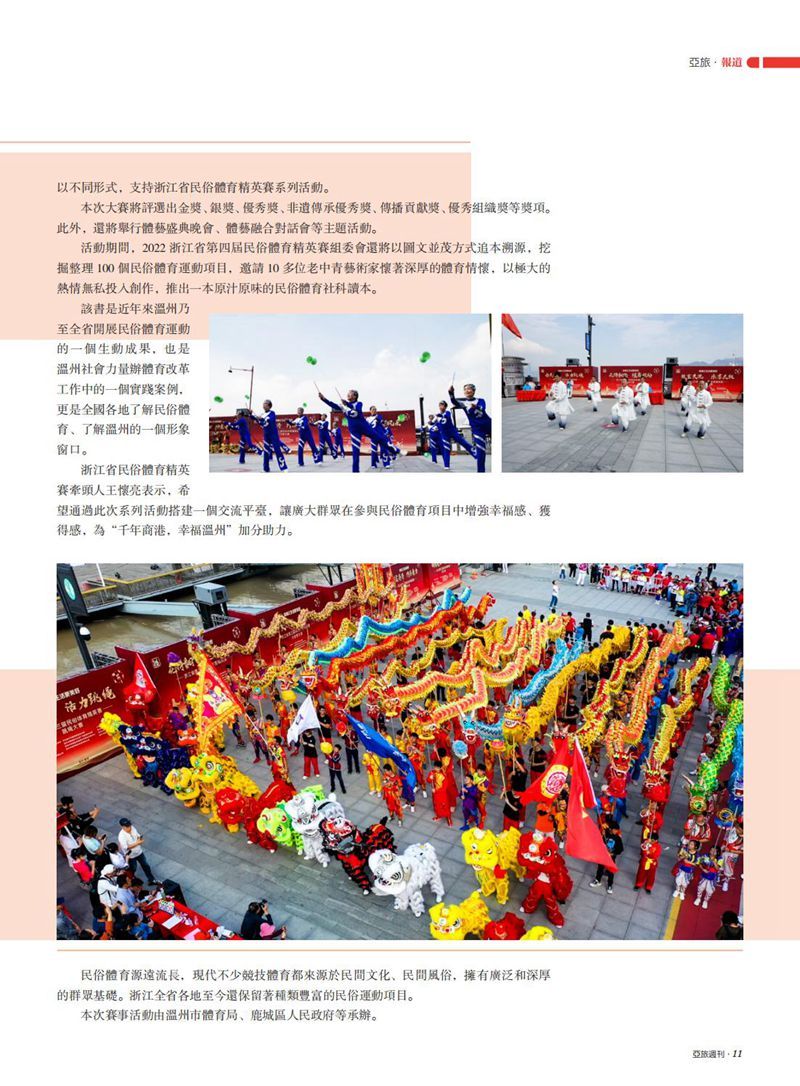 亚旅周刊第44期(2)_13.jpg