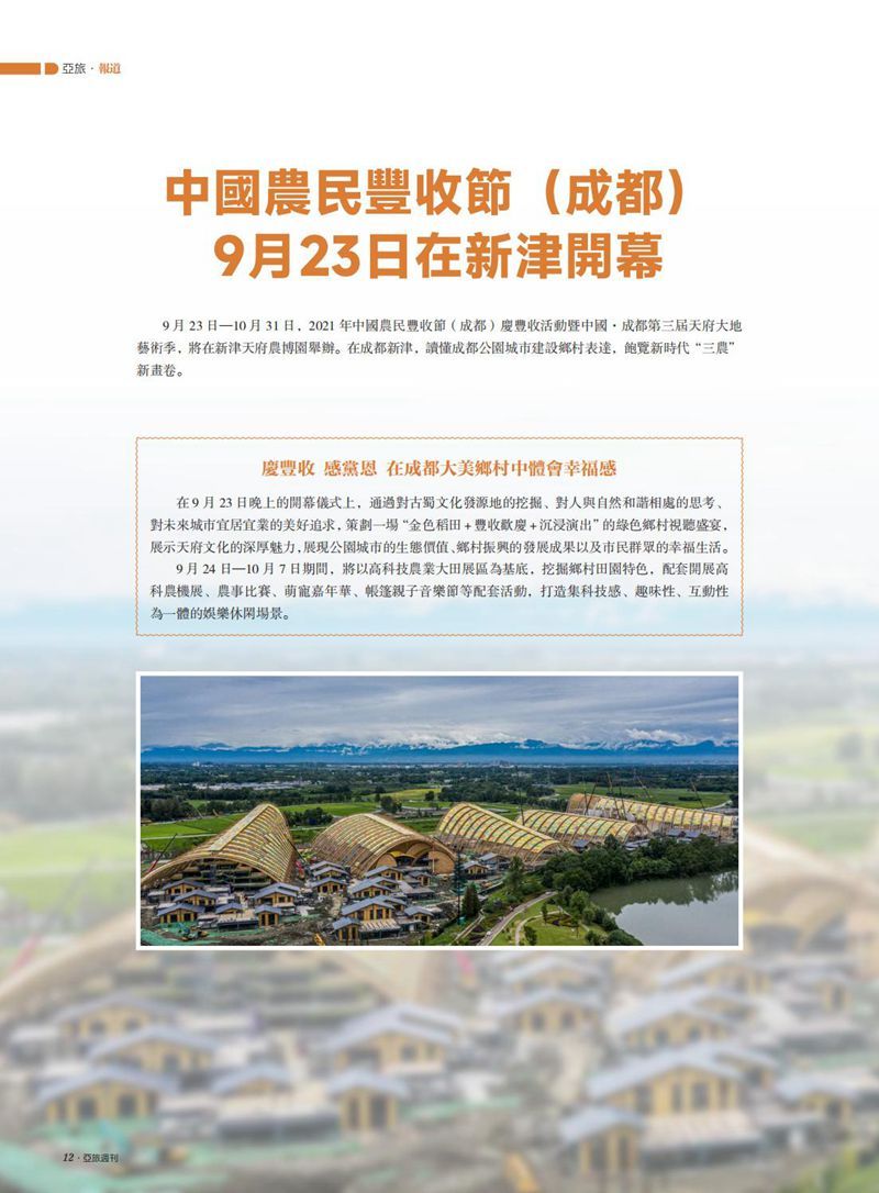 亚旅周刊第44期(2)_14.jpg