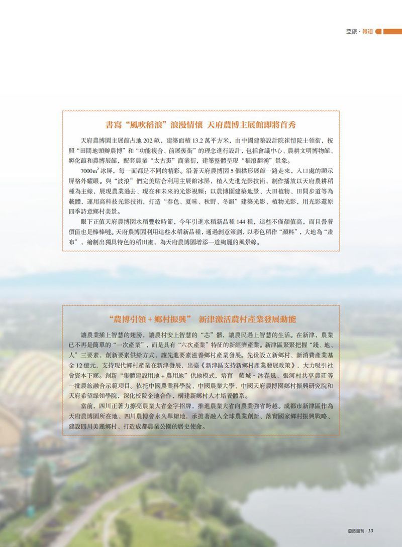 亚旅周刊第44期(2)_15.jpg