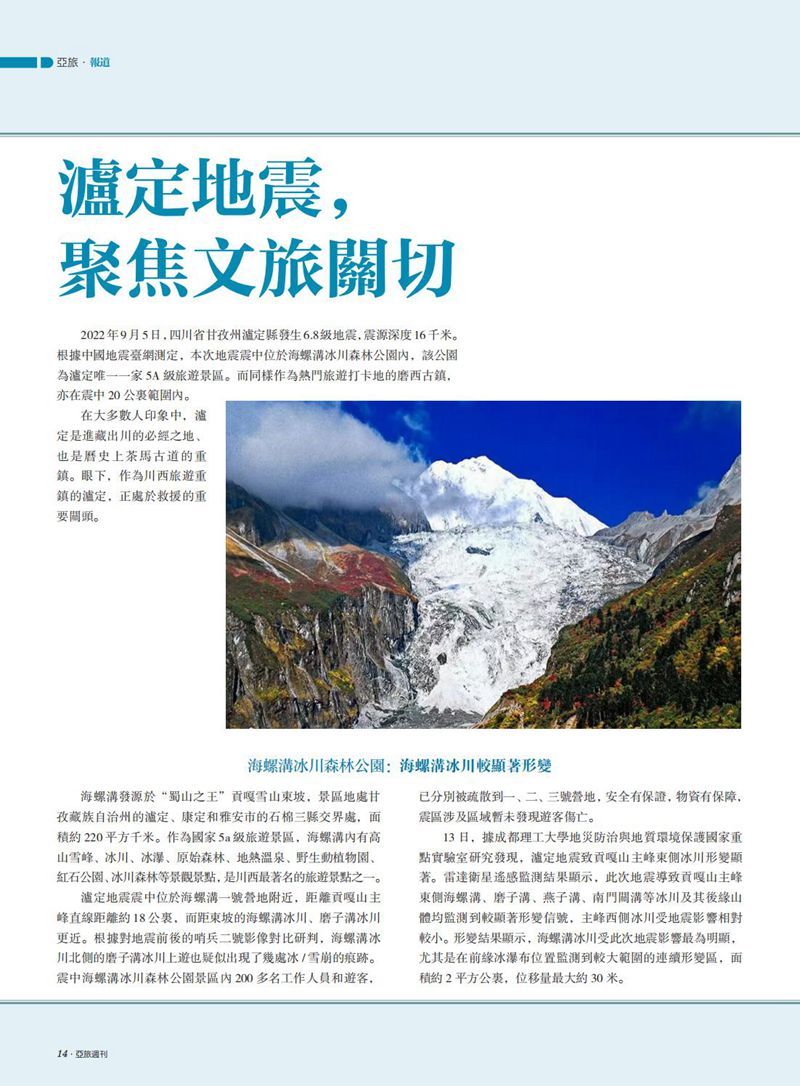 亚旅周刊第44期(2)_16.jpg