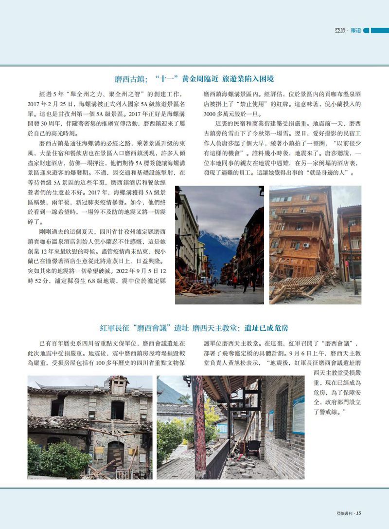 亚旅周刊第44期(2)_17.jpg