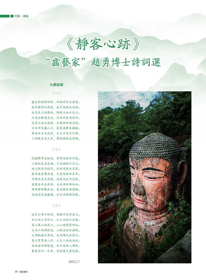 亚旅周刊第44期(2)_18.jpg