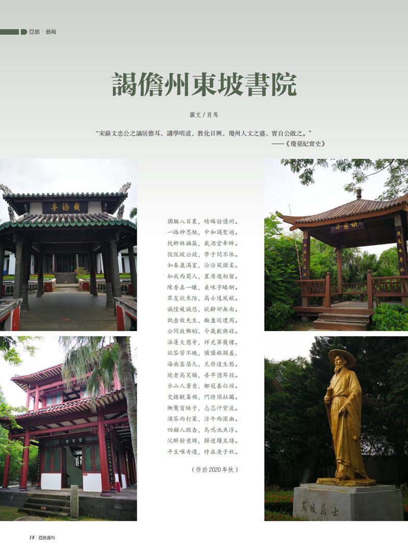 亚旅周刊第44期(2)_20.jpg