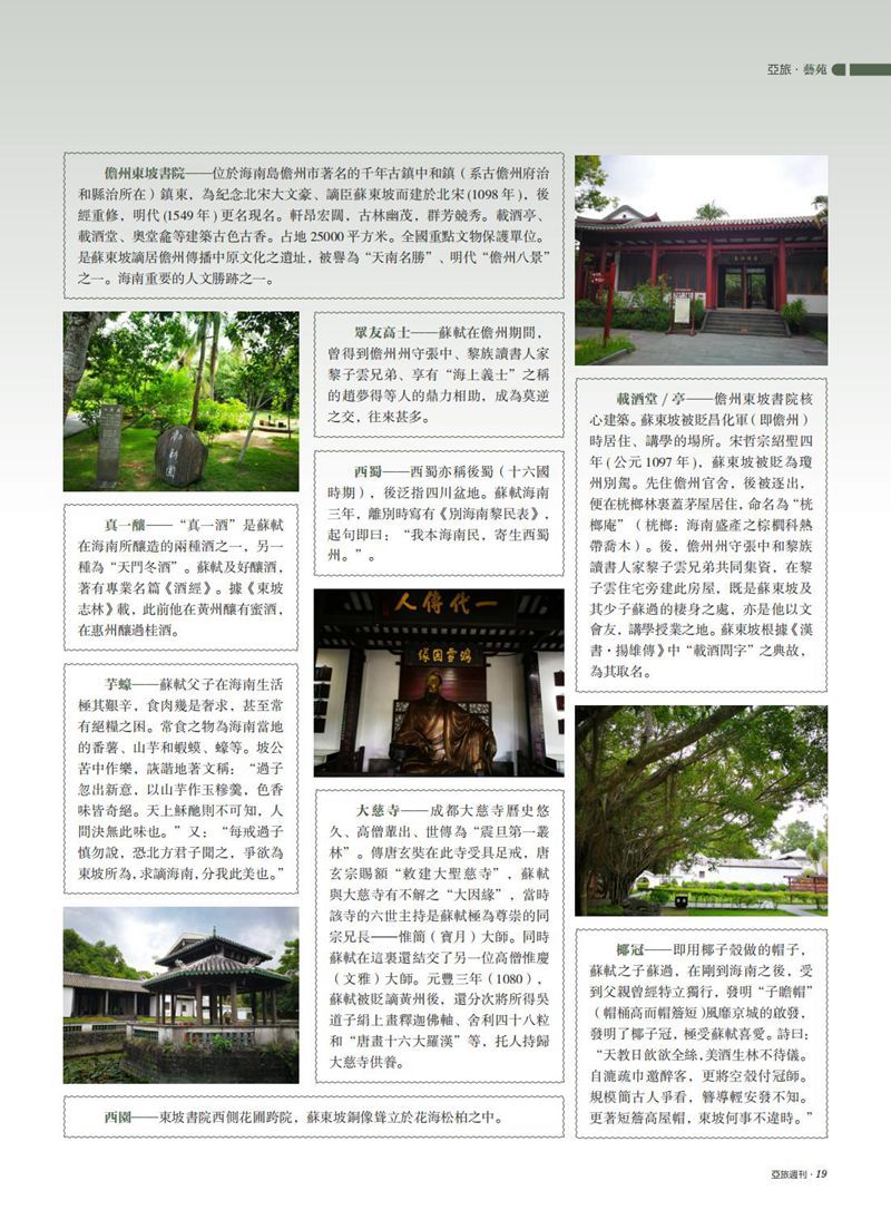 亚旅周刊第44期(2)_21.jpg