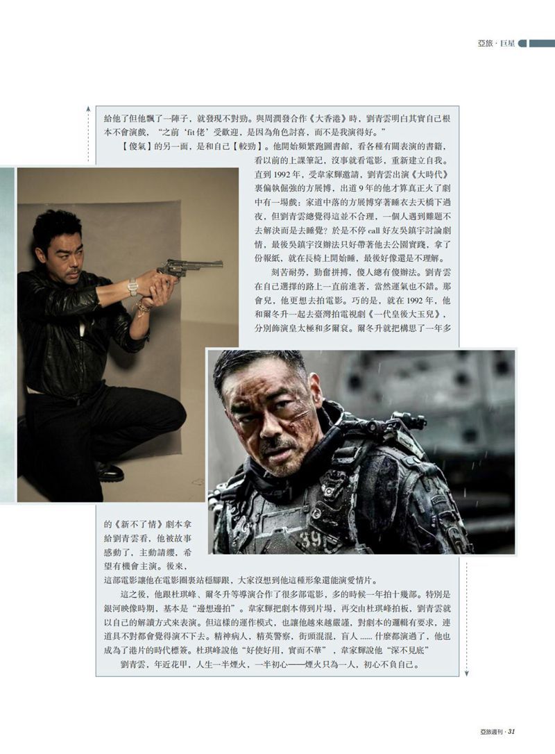 亚旅周刊第44期(2)_33.jpg